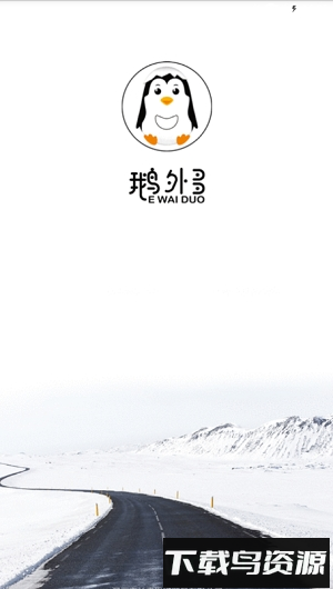 鹅外多截图