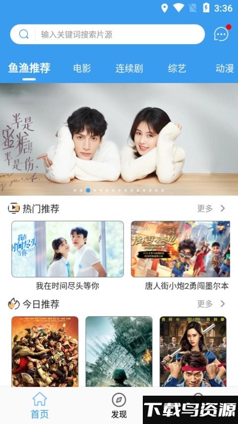 鱼鱼影视app截图4