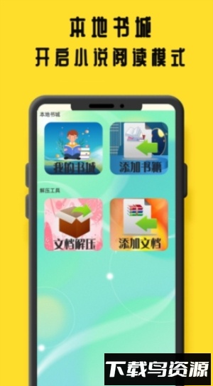 鸠摩阅读最新版截图3