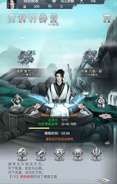 仙命决变态版