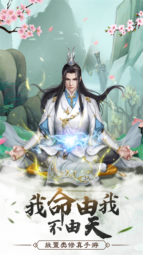仙命决变态版截图1