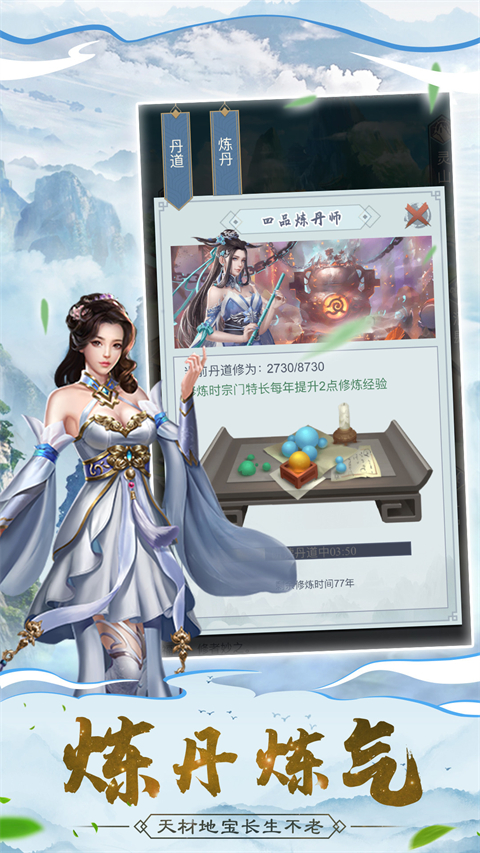 仙命决变态版截图3