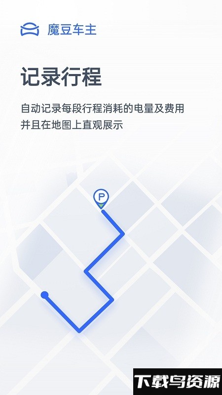 魔豆车主app截图1