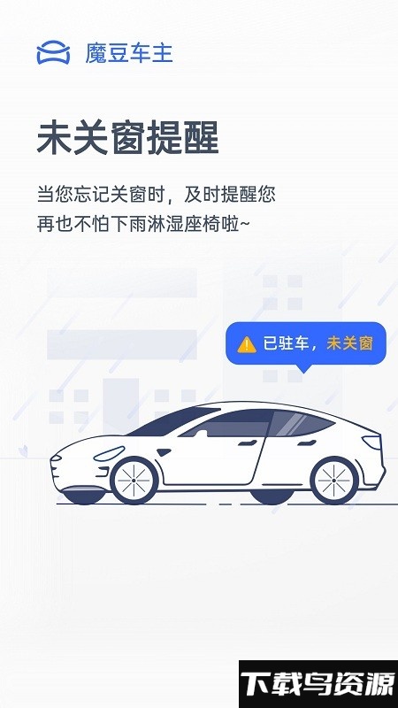 魔豆车主app截图2