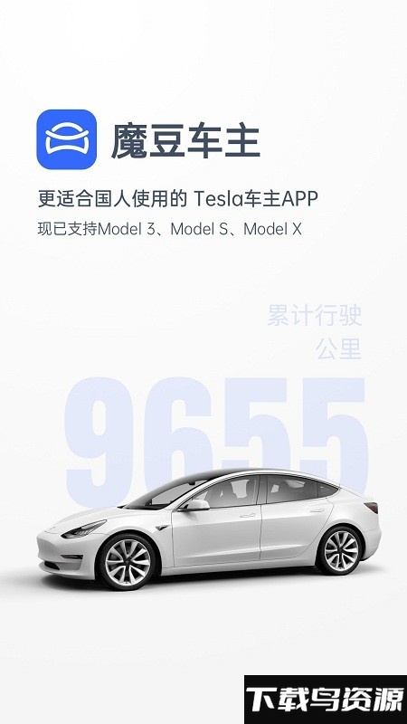 魔豆车主app截图4