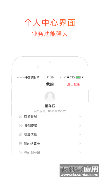 开店宝(i版)截图3