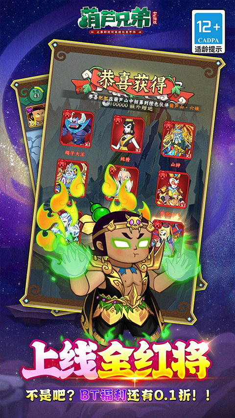 葫芦兄弟七子降妖破解版无限元宝版截图