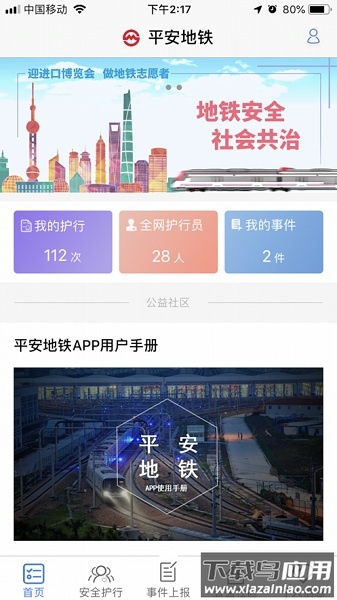 平安地铁最新版下载