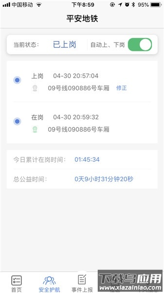 平安地铁最新版截图3