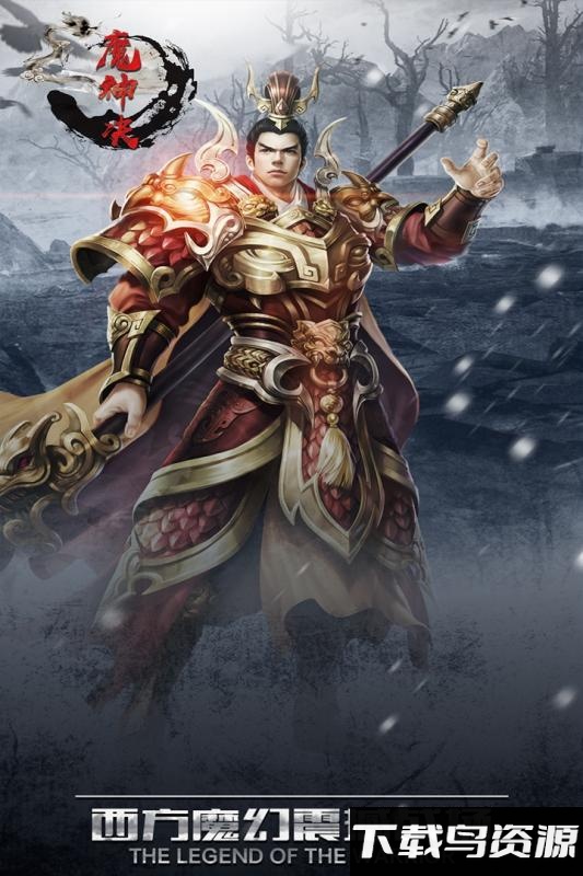 魔神决果盘版最新版截图2