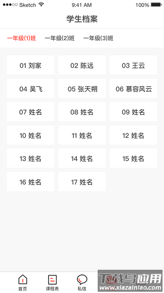 无锡智慧教育最新版下载