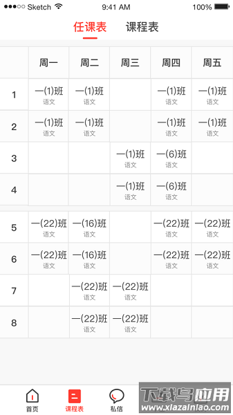 无锡智慧教育云平台截图1