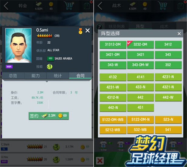 梦幻冠军足球破解版无限金币版