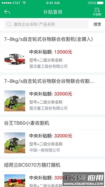 青岛农机补贴最新版截图1