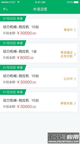 青岛农机补贴最新版截图2