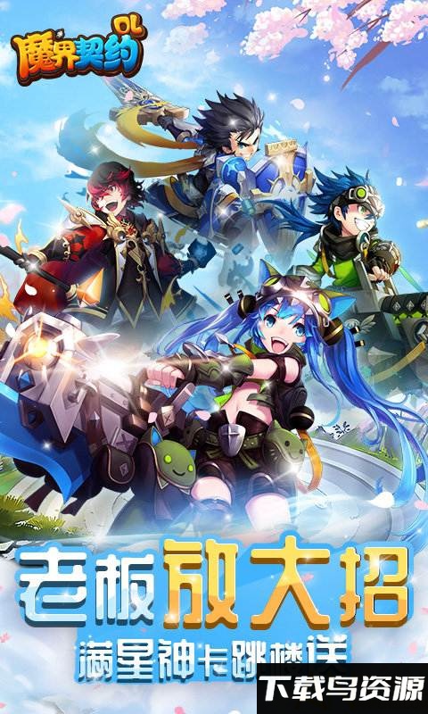 魔界契约ol最新版下载