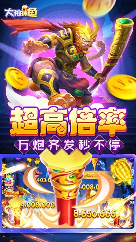 大神捕鱼官方正版下载