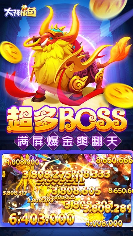 大神捕鱼游戏最新版截图1