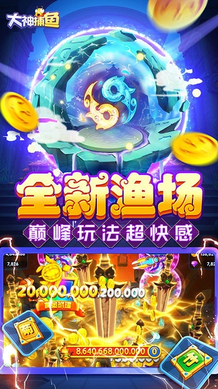 大神捕鱼游戏最新版截图4