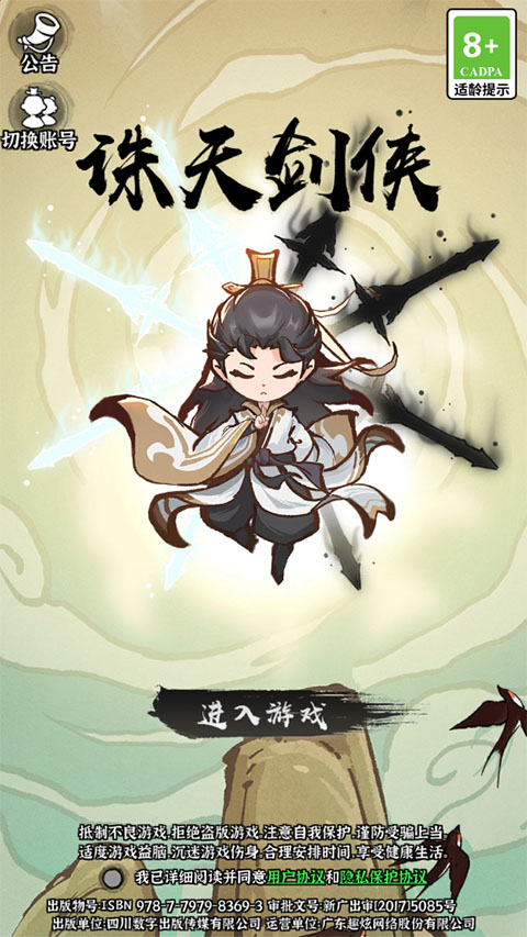 诛天剑侠手游最新版本