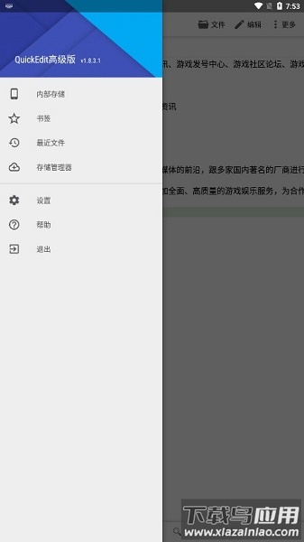 quickedit最新版本截图2