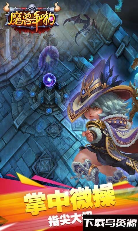 魔兽争啪官方正版截图