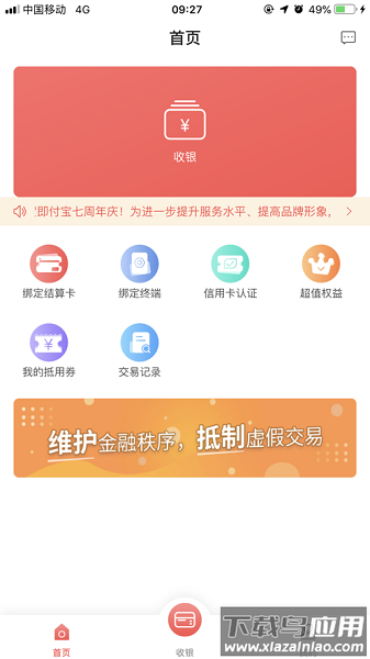 即付优刷官方版截图2