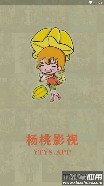 杨桃影视手机最新版最新版截图1