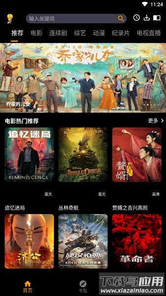 杨桃影视手机最新版最新版截图2