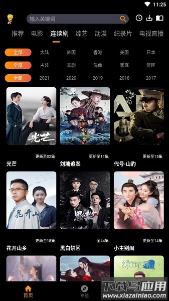 杨桃影视手机最新版最新版截图3