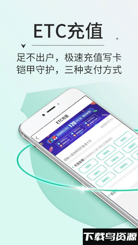 高速etc手机app截图1