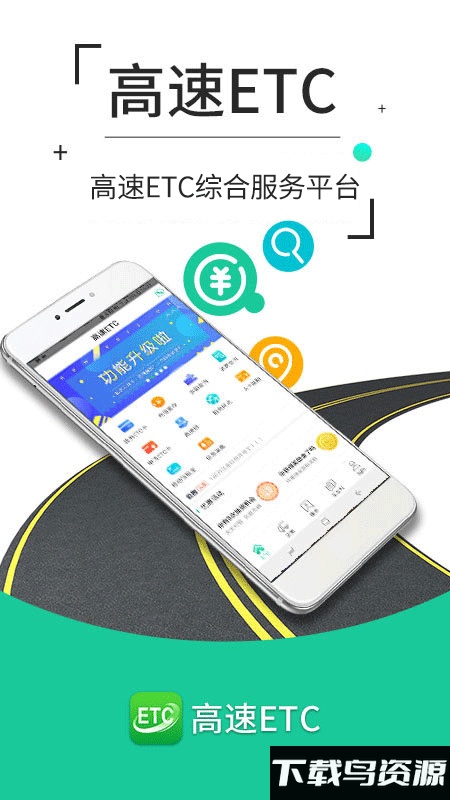 高速etc手机app截图2
