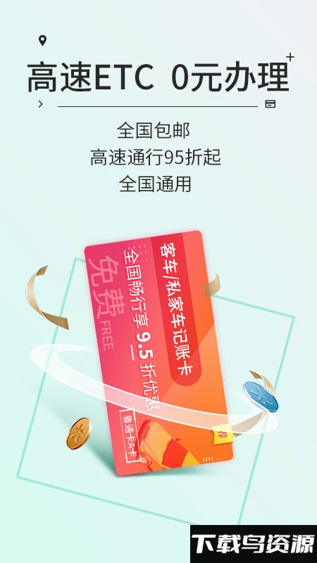 高速etc手机app截图3