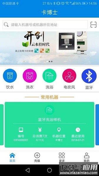 卡博士智能水控系统截图1