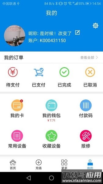 卡博士智能水控系统截图2