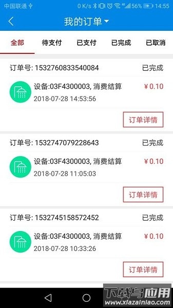 卡博士智能水控系统截图3