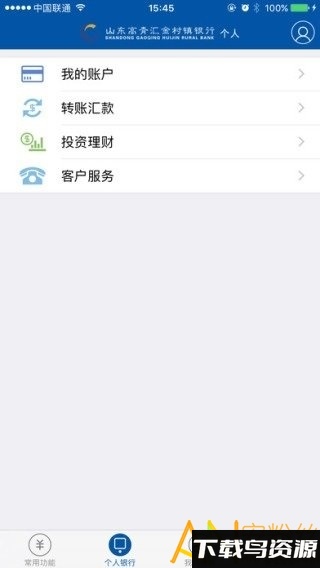 高清汇金村镇银行app截图1