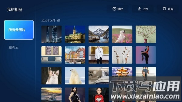 和彩云电视客户端最新版截图3