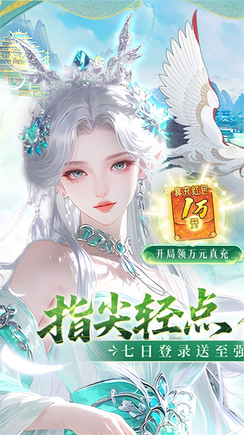 九界问仙截图1