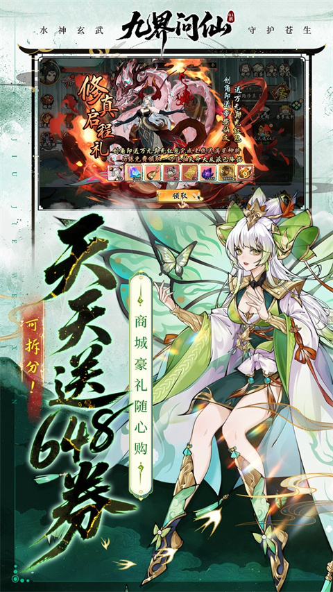 九界问仙截图4