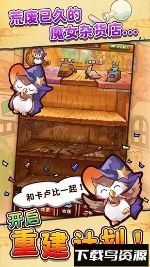 魔女杂货店rose手游截图