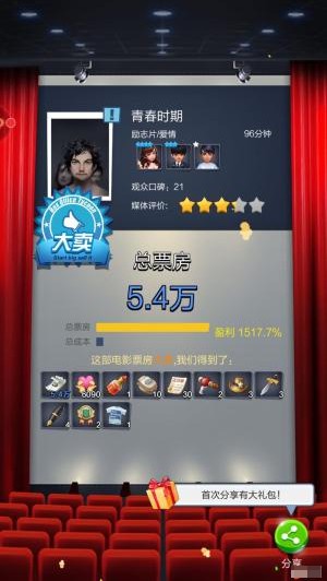 票房大卖王体验服