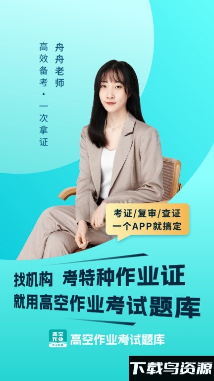 高处作业考试题库app(高空作业考试题库)截图1