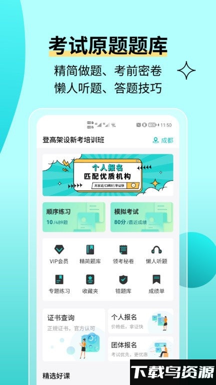 高处作业考试题库app(高空作业考试题库)截图2