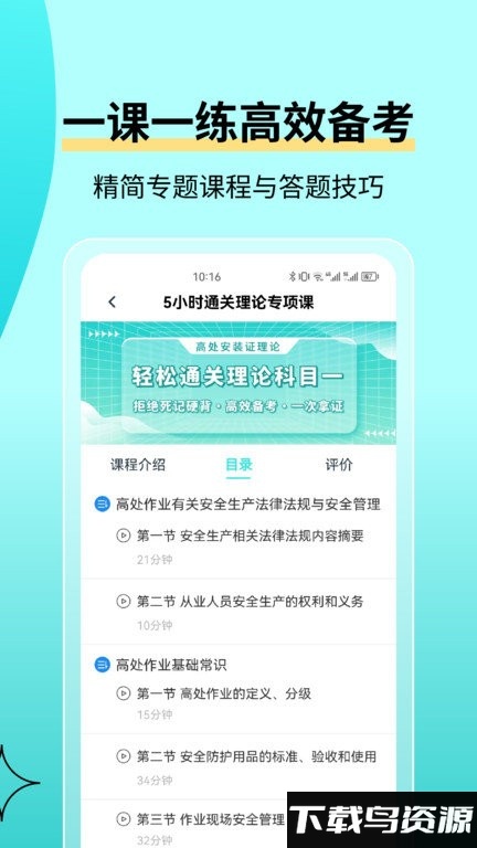 高处作业考试题库app(高空作业考试题库)截图3