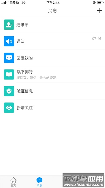 广西大学智慧君武截图1