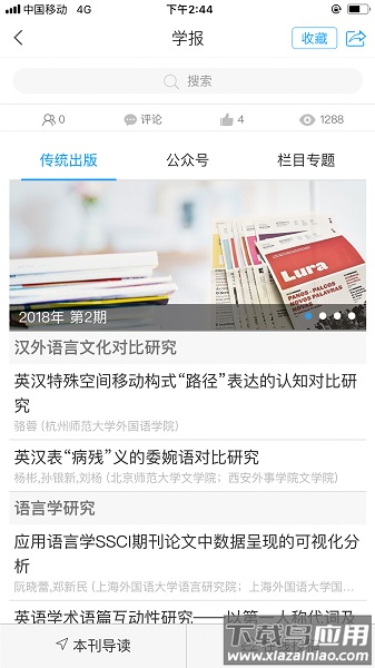 广西大学智慧君武截图3