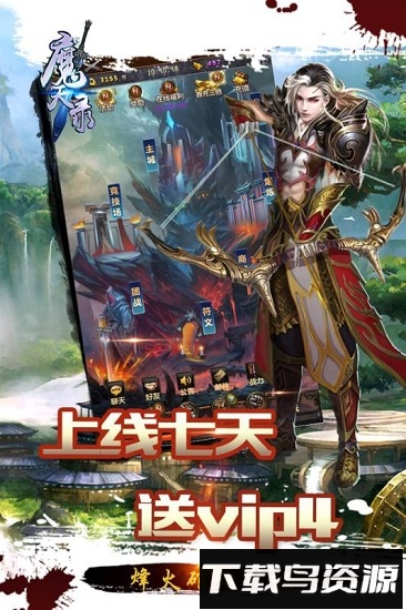 魔天录小米版本下载