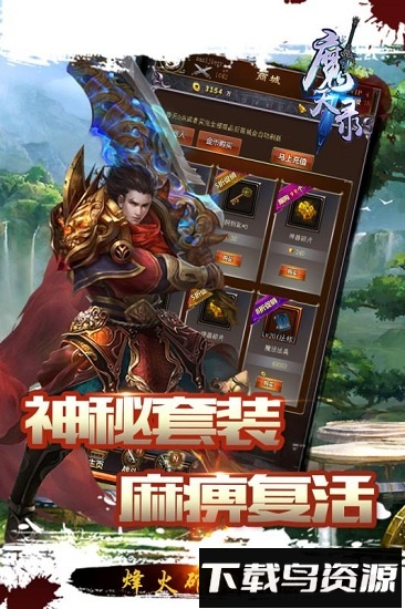 魔天录小米平台截图3