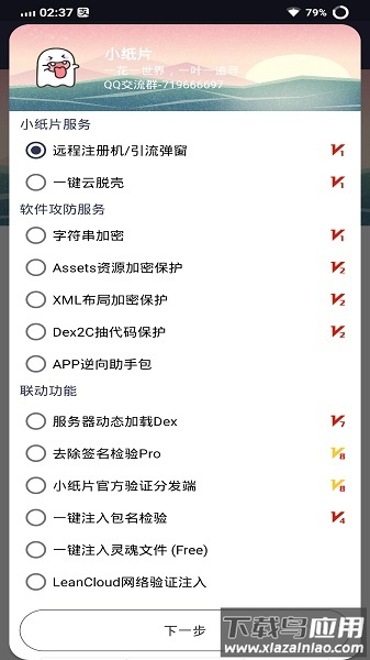 小纸片app
